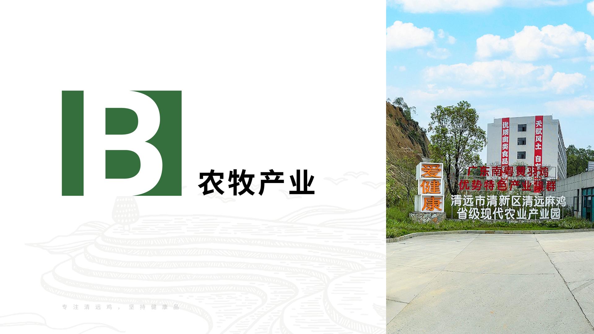 农牧产业