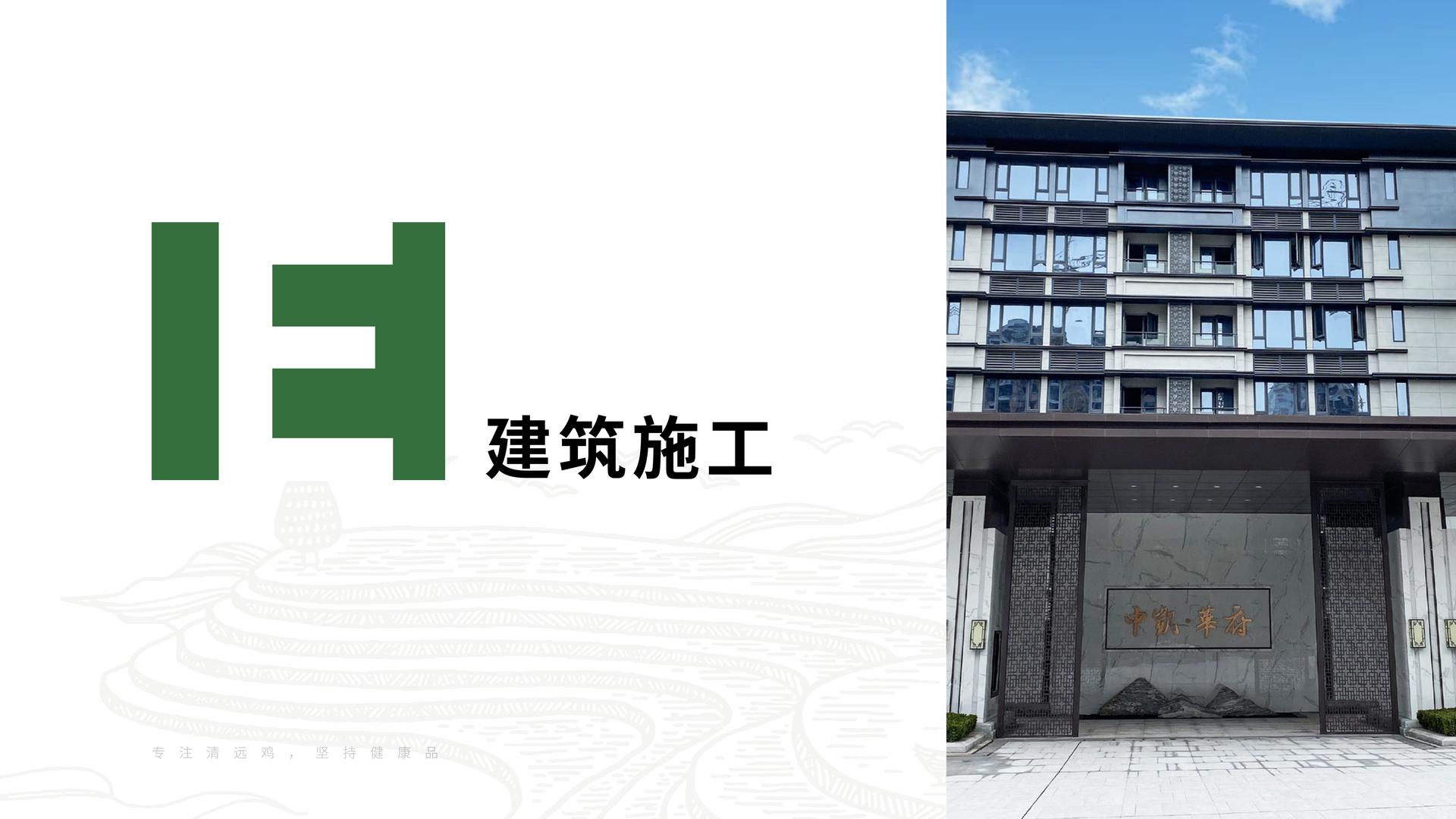 建筑施工