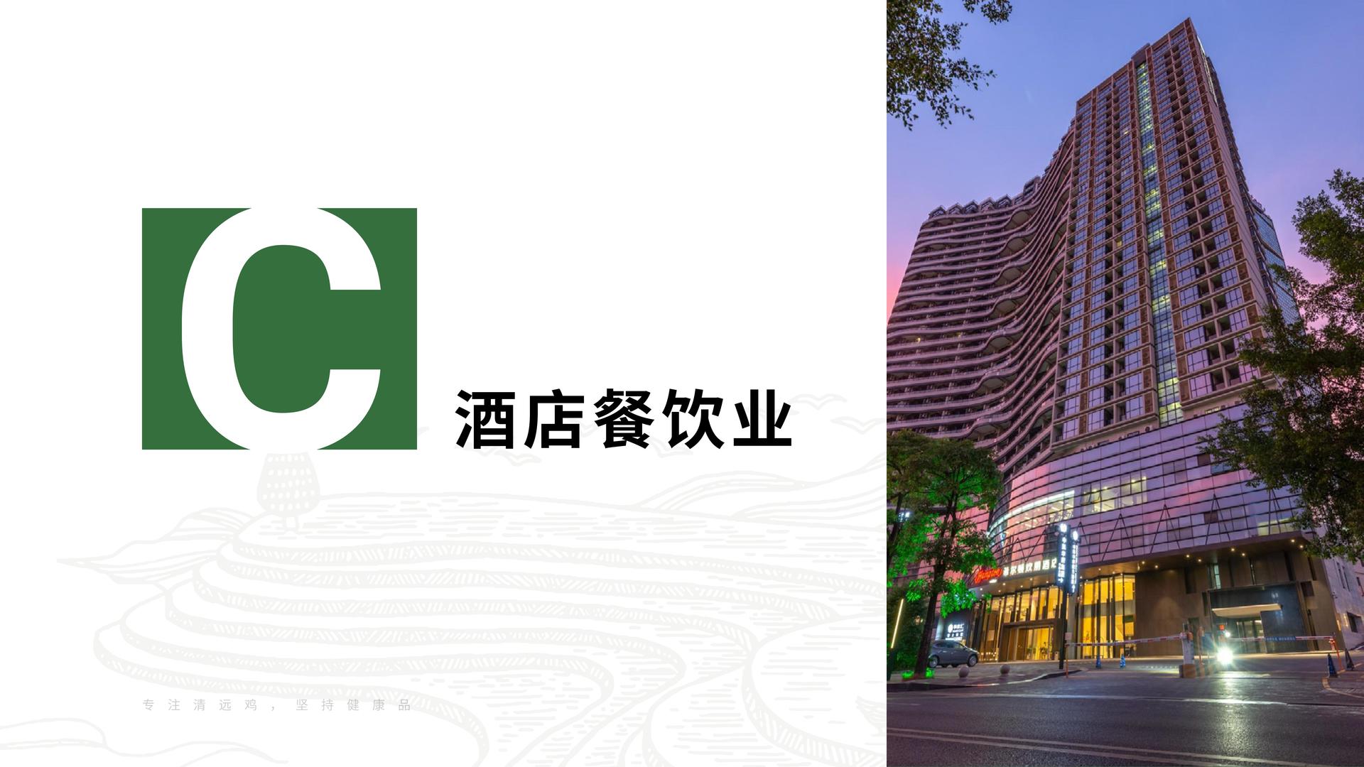 酒店餐饮业